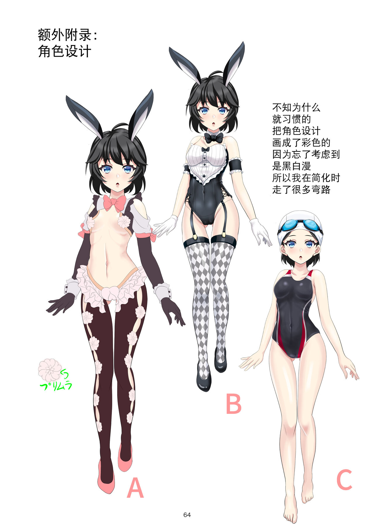 Bunny x Baito Party - Page 64