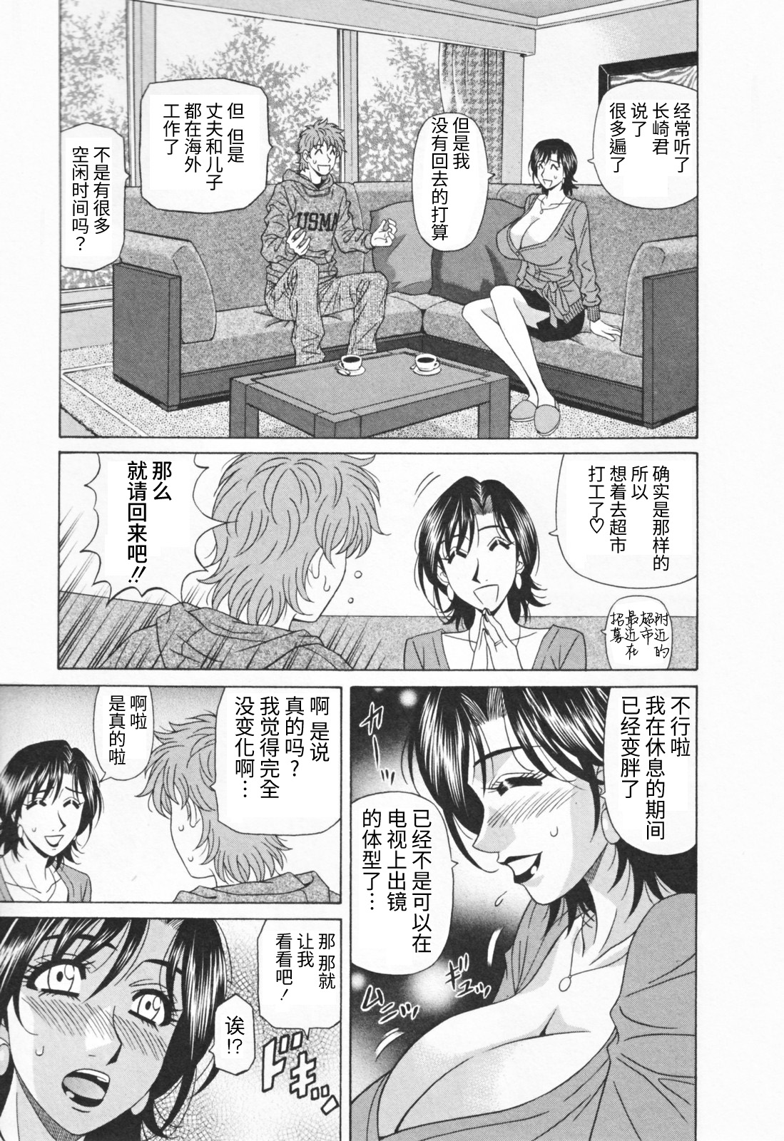 Hitozuma Bakunyu Announcer Yuriko-san 1 - Page 15