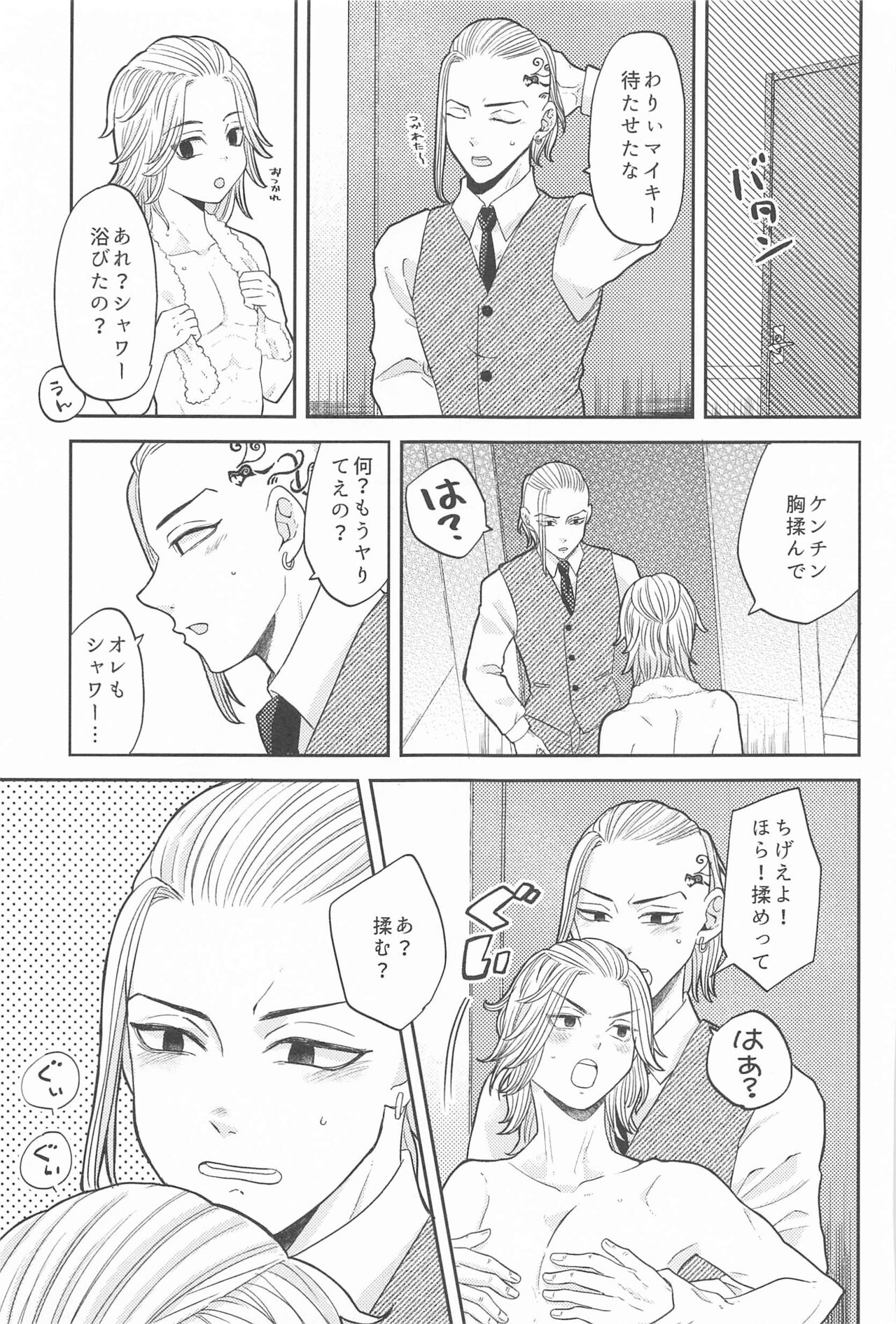 Mikey-kun  wa Amayaka Shitai! - Page 18