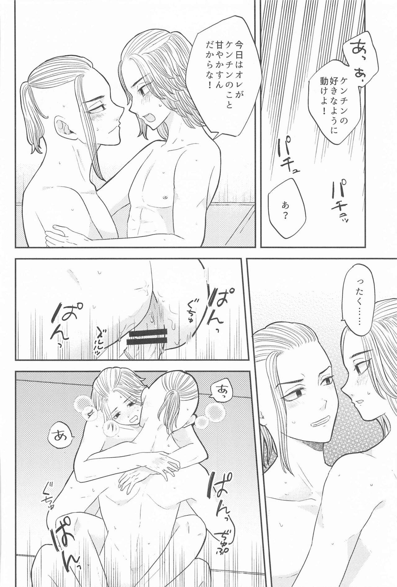 Mikey-kun  wa Amayaka Shitai! - Page 33