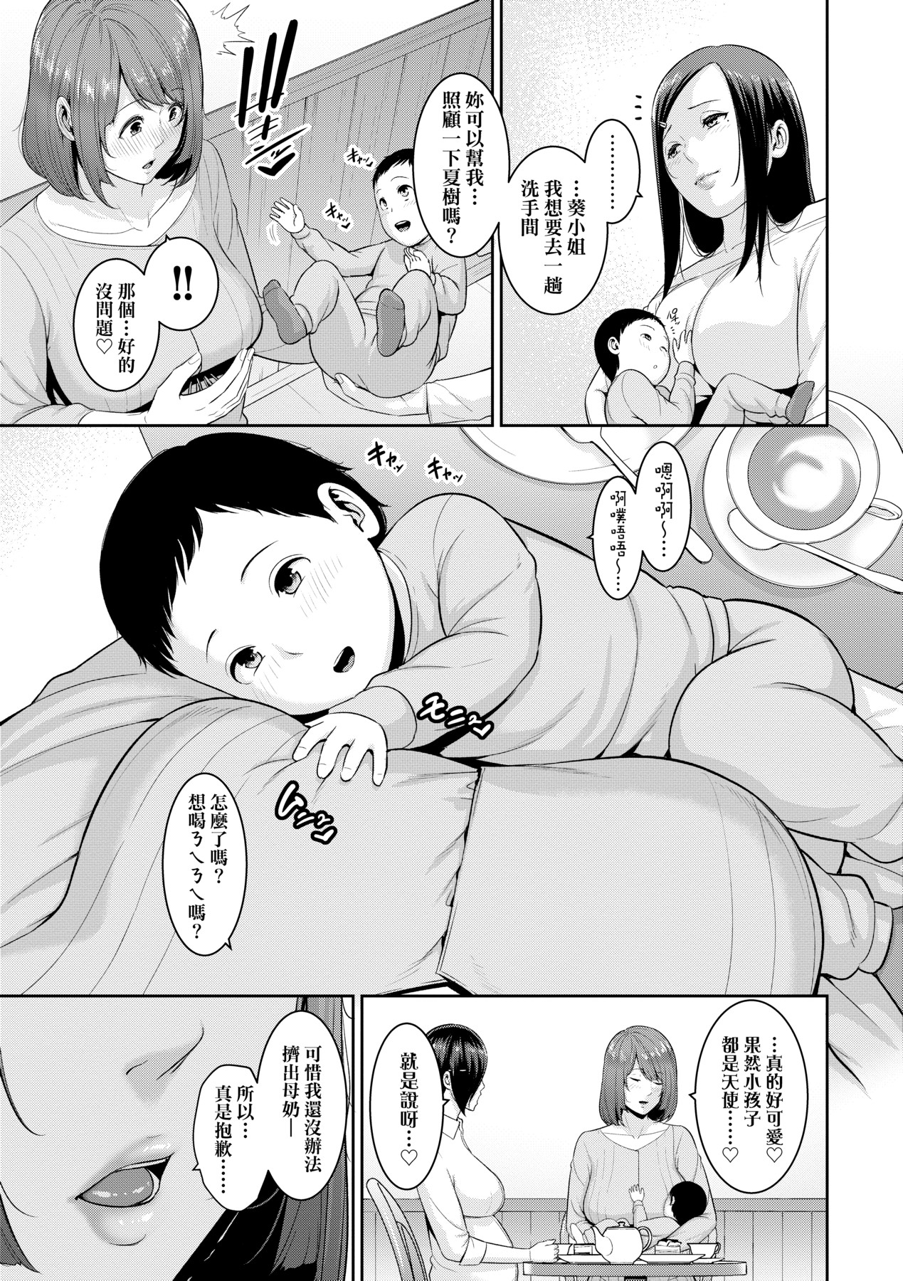 Zokuzoku Tomodachi no Hahaoya | 性奮悸動 朋友的馬麻 - Page 168