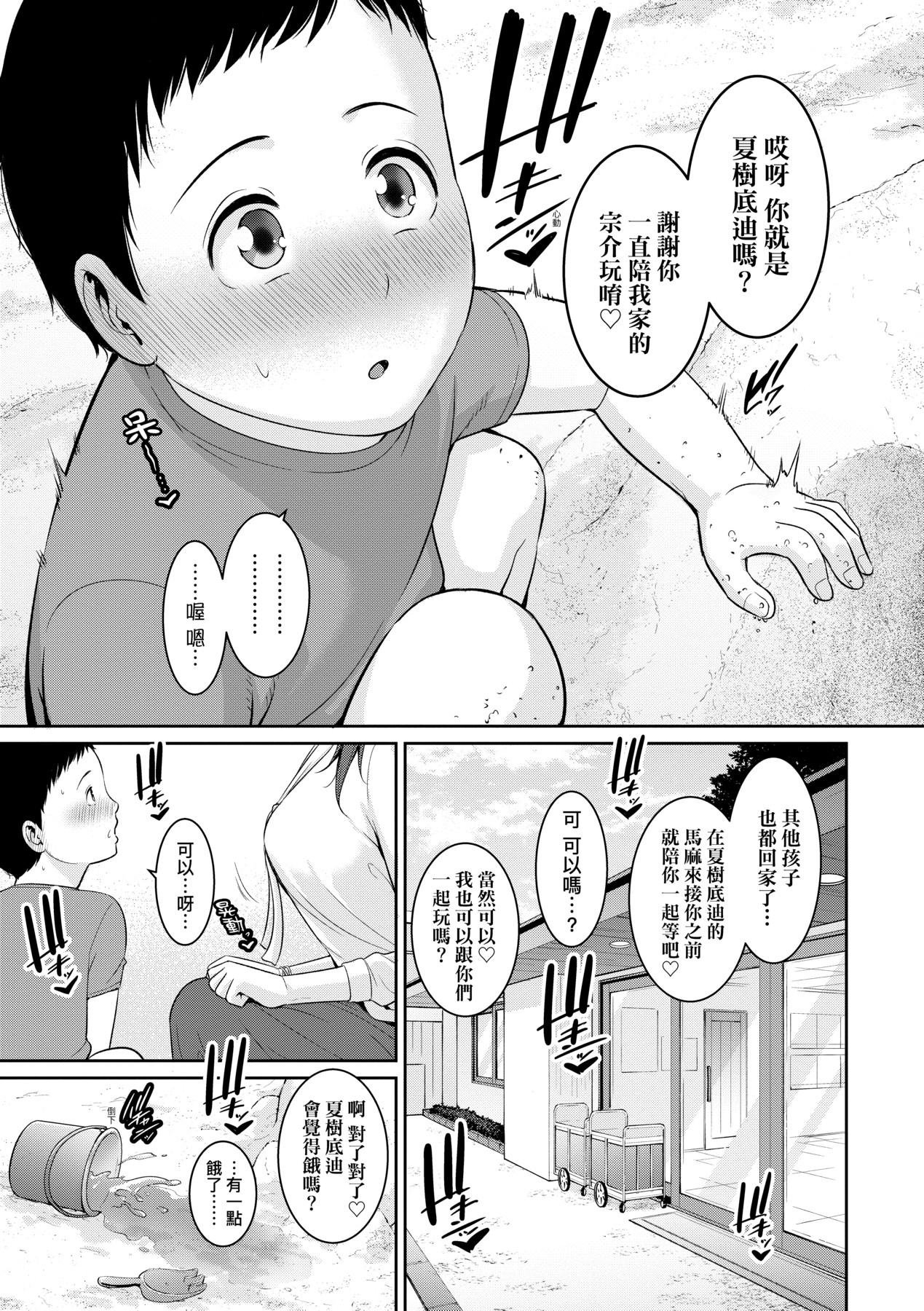 Zokuzoku Tomodachi no Hahaoya | 性奮悸動 朋友的馬麻 - Page 194