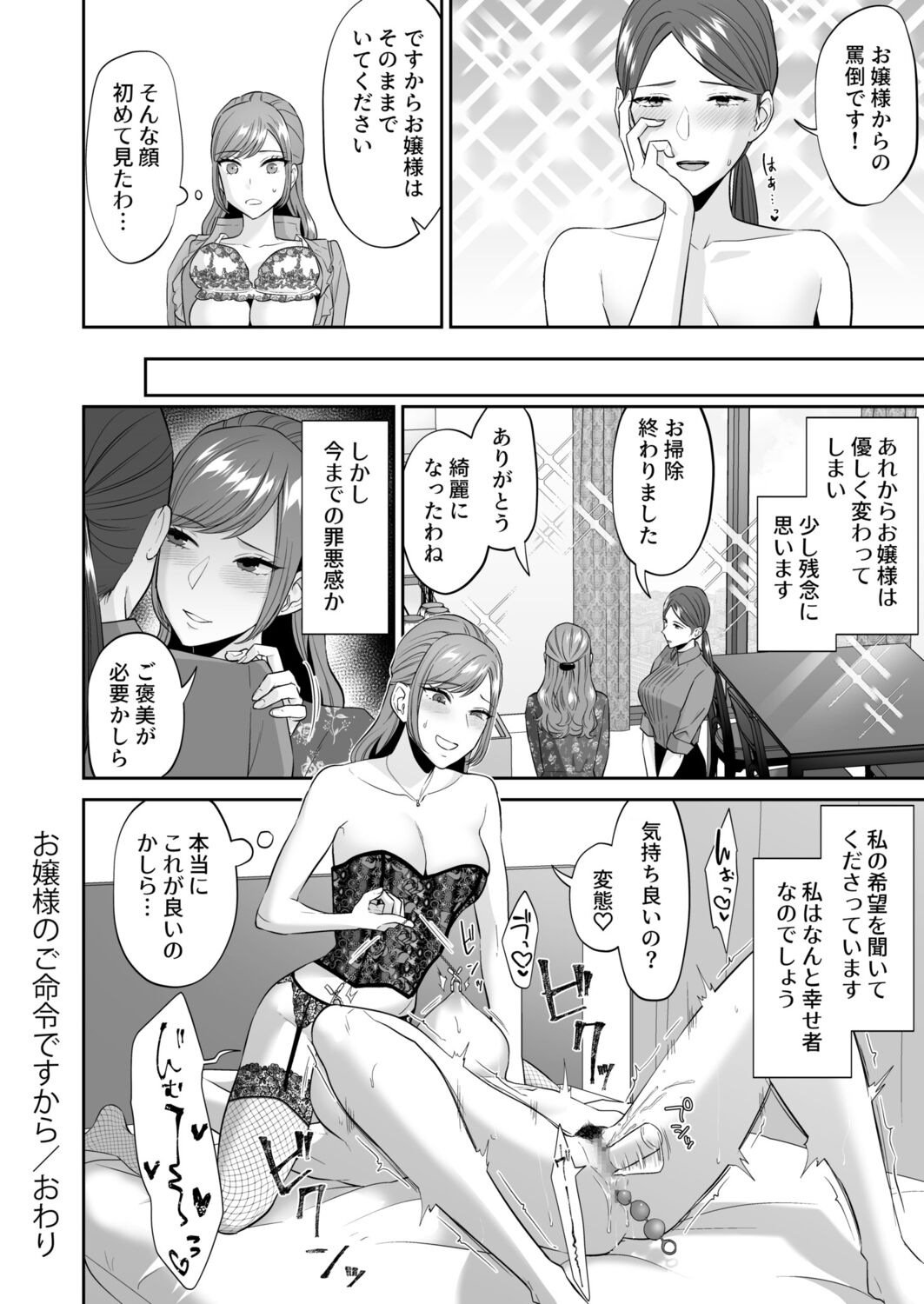Ojou-sama no Gomeirei desu kara  - Because it's my young lady's command. - Page 34