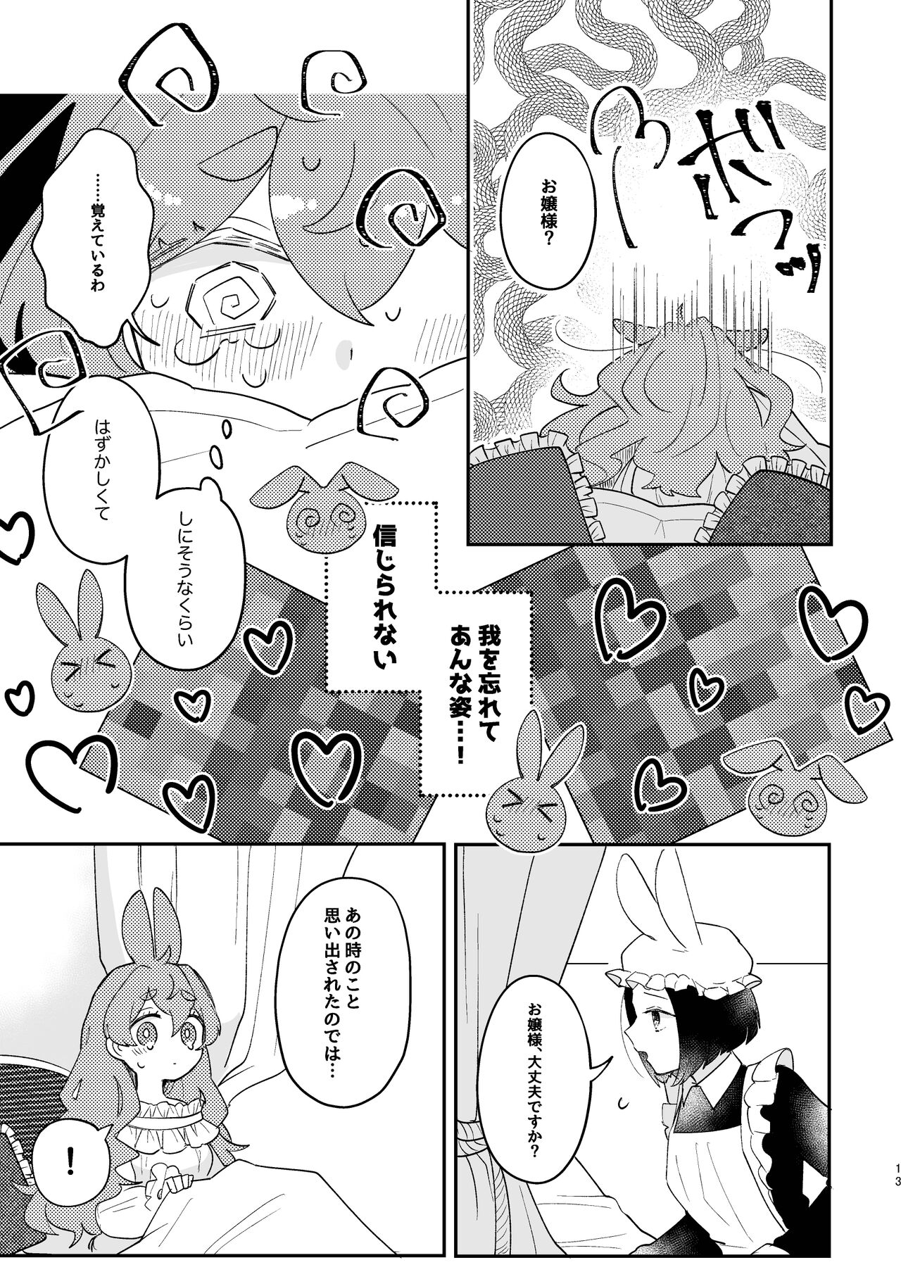 Usagi Reijou to Ookami Reisoku - Page 13