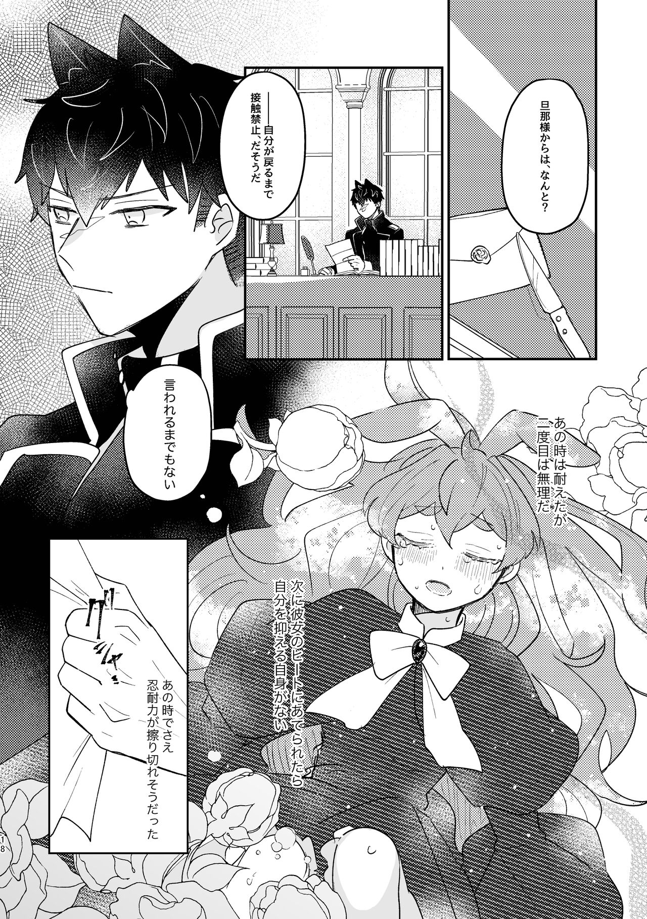 Usagi Reijou to Ookami Reisoku - Page 18
