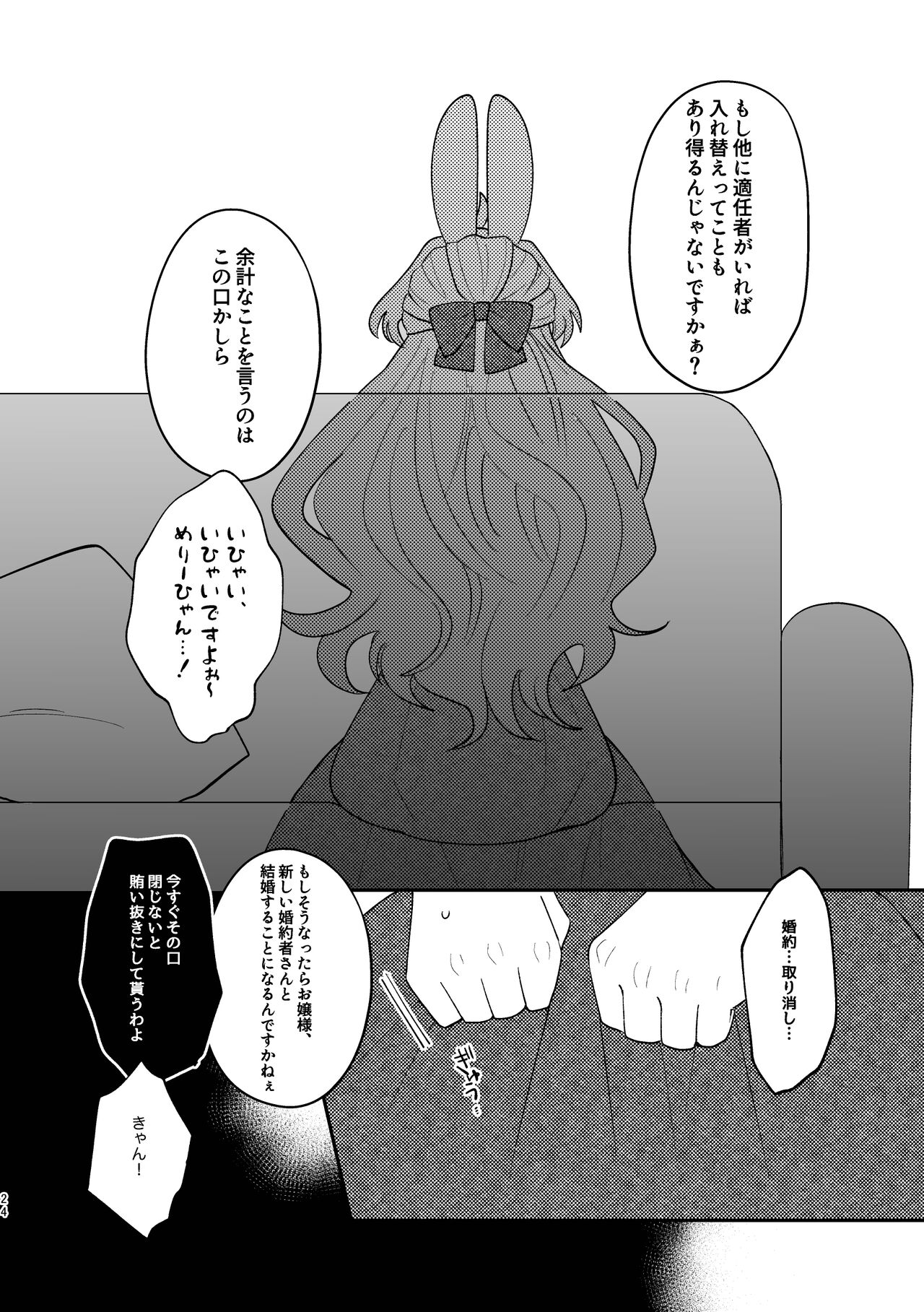 Usagi Reijou to Ookami Reisoku - Page 24