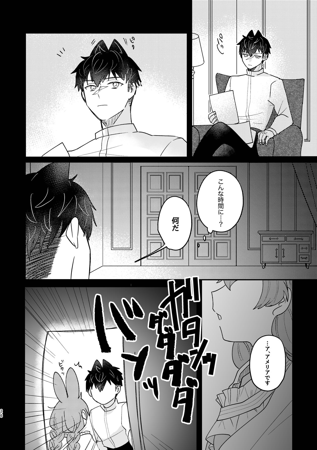 Usagi Reijou to Ookami Reisoku - Page 26