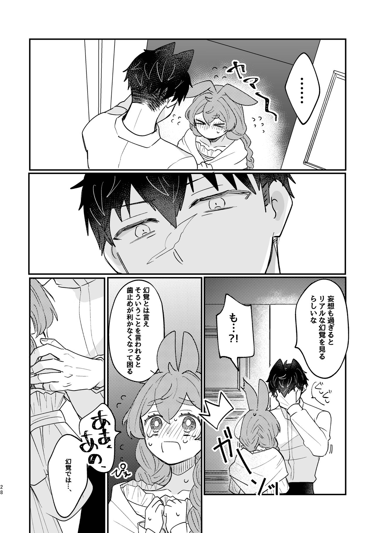 Usagi Reijou to Ookami Reisoku - Page 28