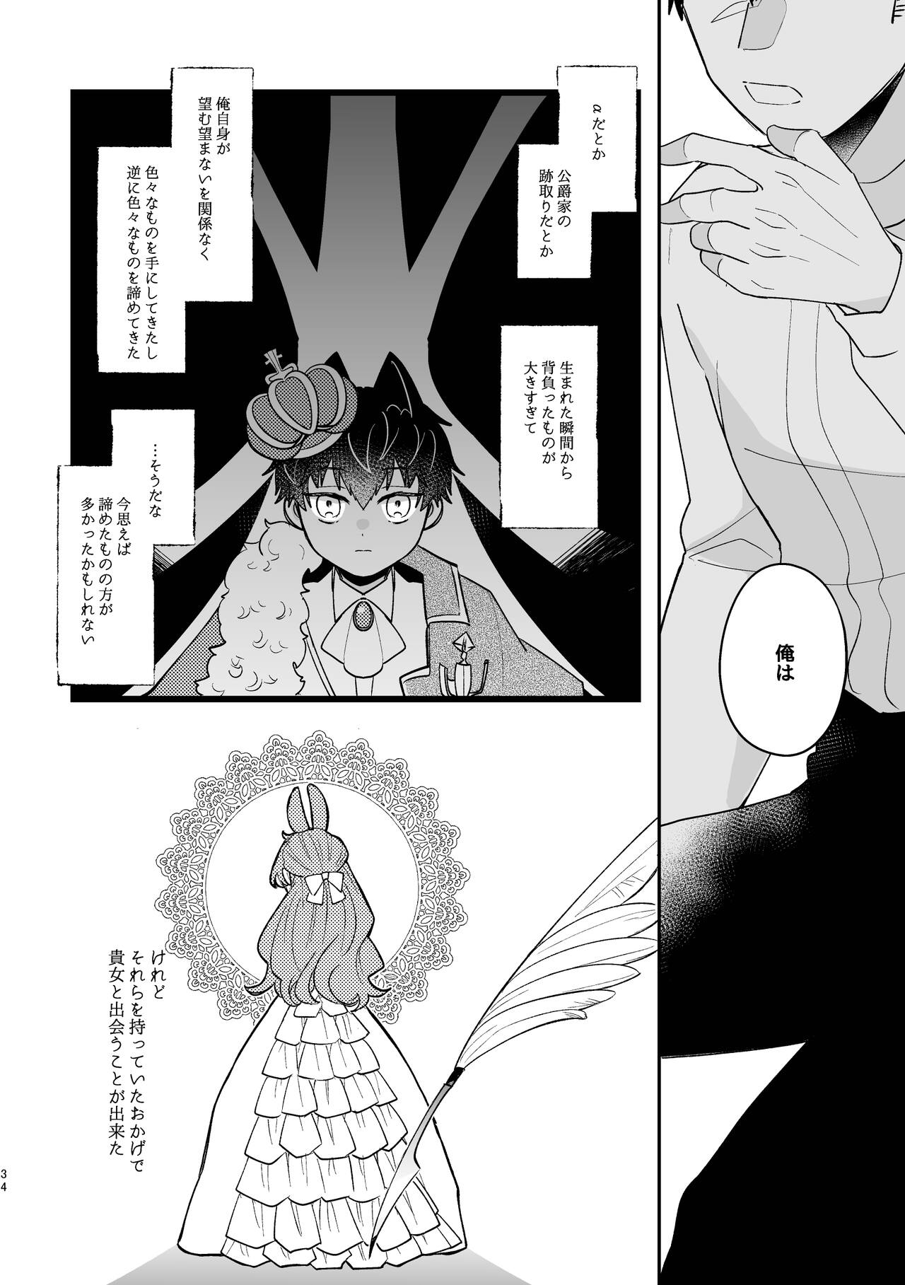 Usagi Reijou to Ookami Reisoku - Page 34