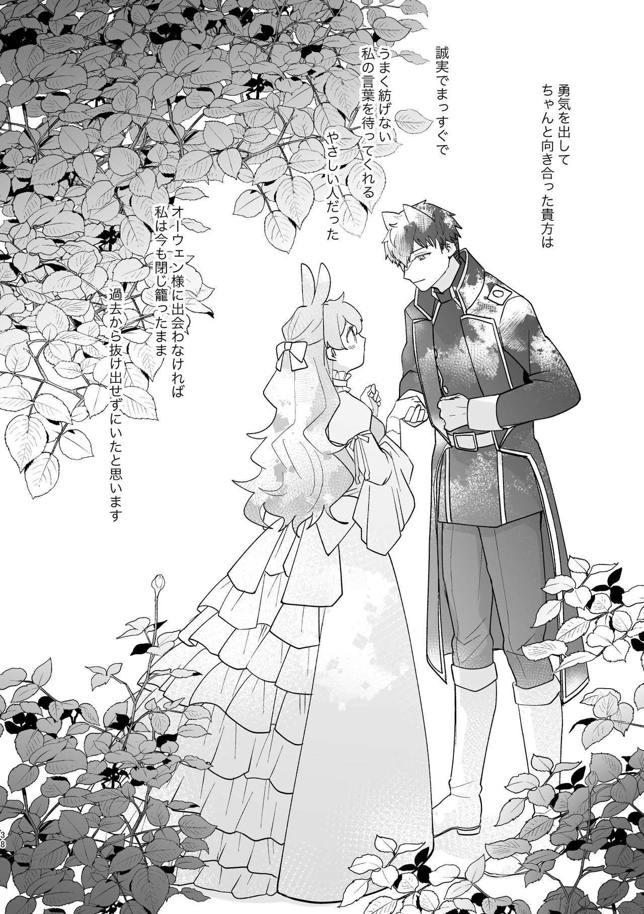 Usagi Reijou to Ookami Reisoku - Page 38