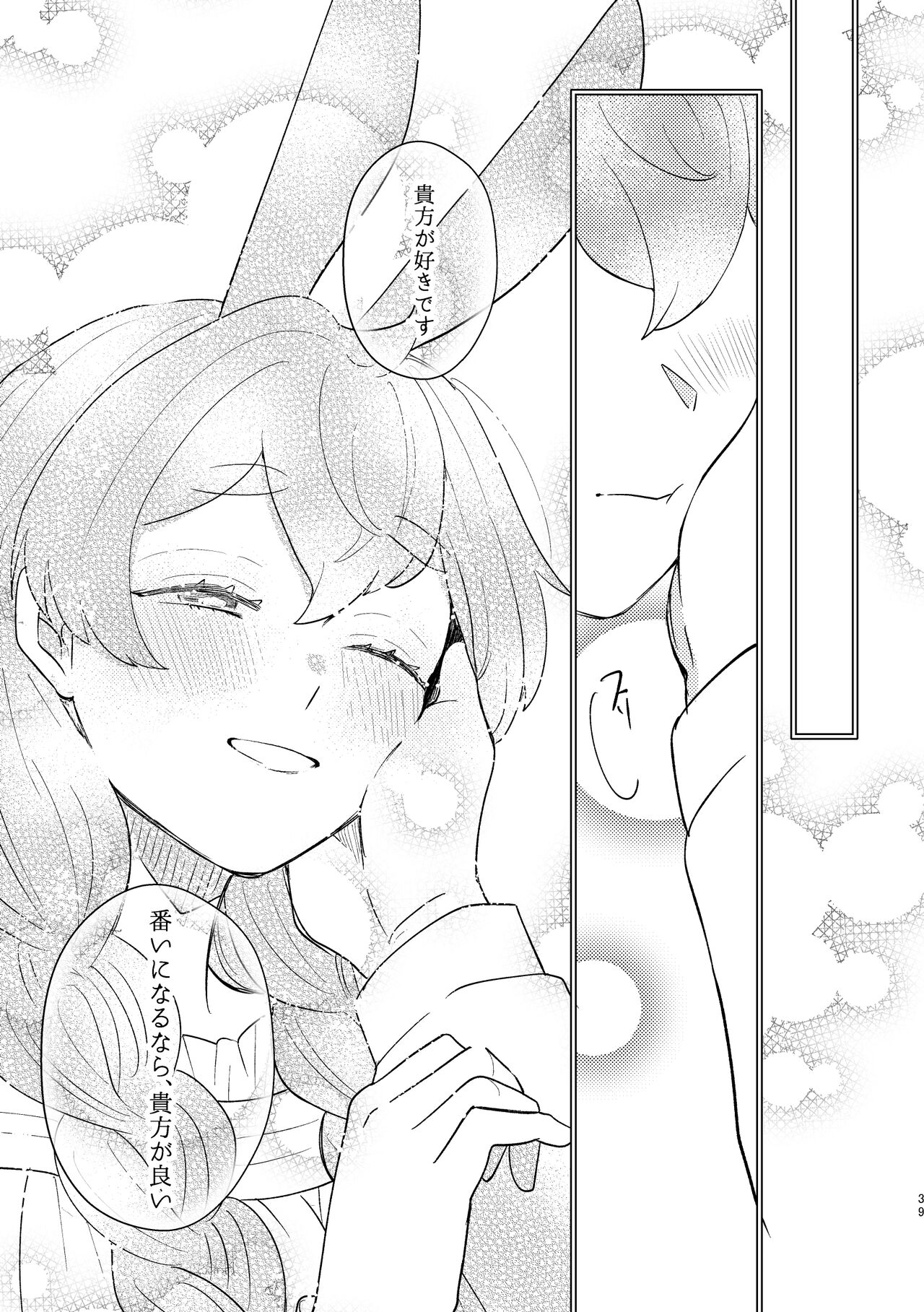Usagi Reijou to Ookami Reisoku - Page 39