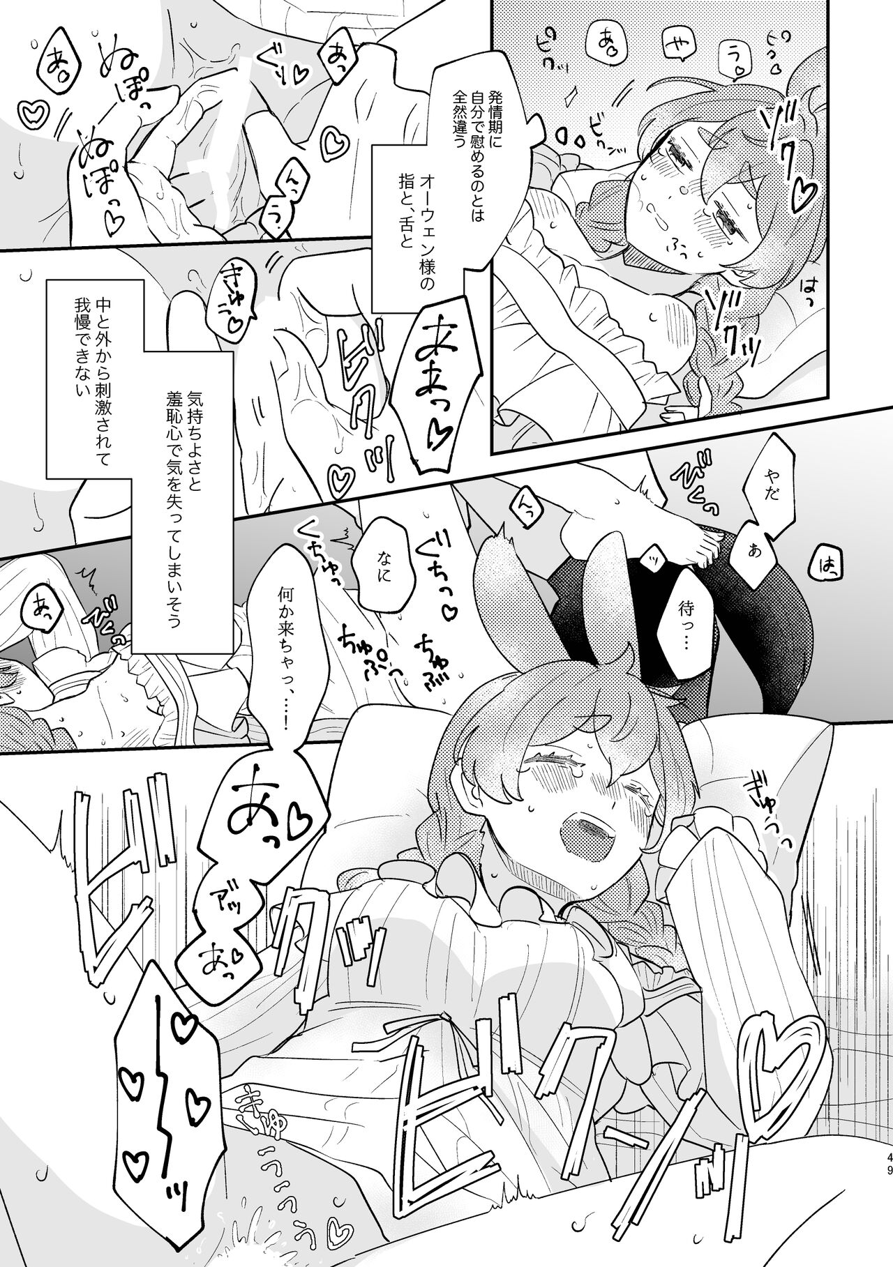Usagi Reijou to Ookami Reisoku - Page 49