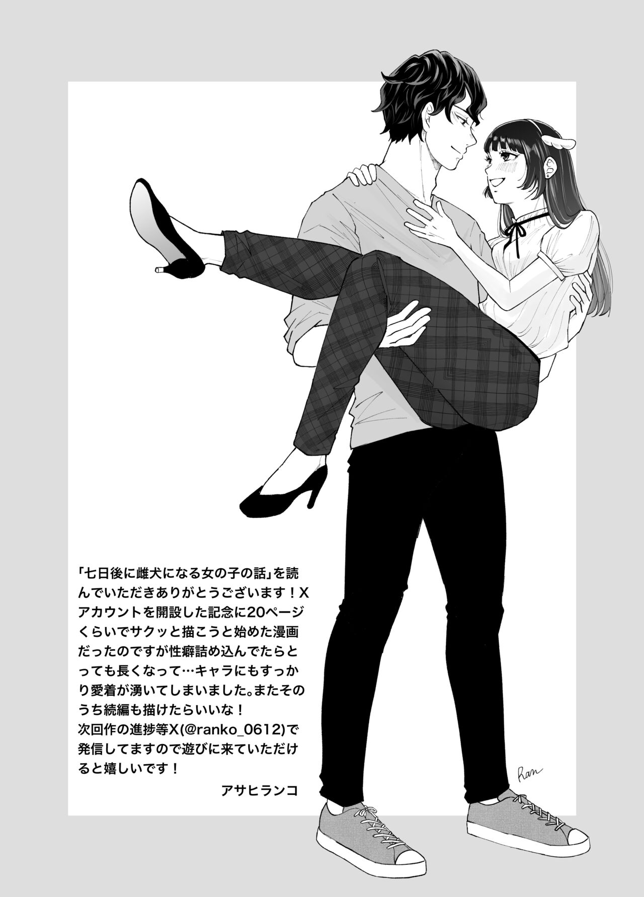 Nanokago ni Mesuinu ni Naru Onna no Ko no Hanashi - Page 108