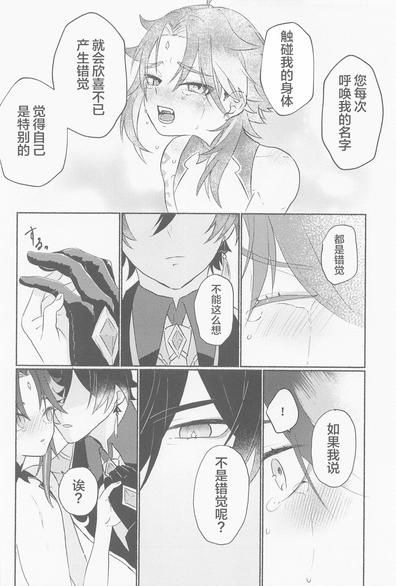 Zhongli-sama ni wa xx Dekimasen! - Page 11