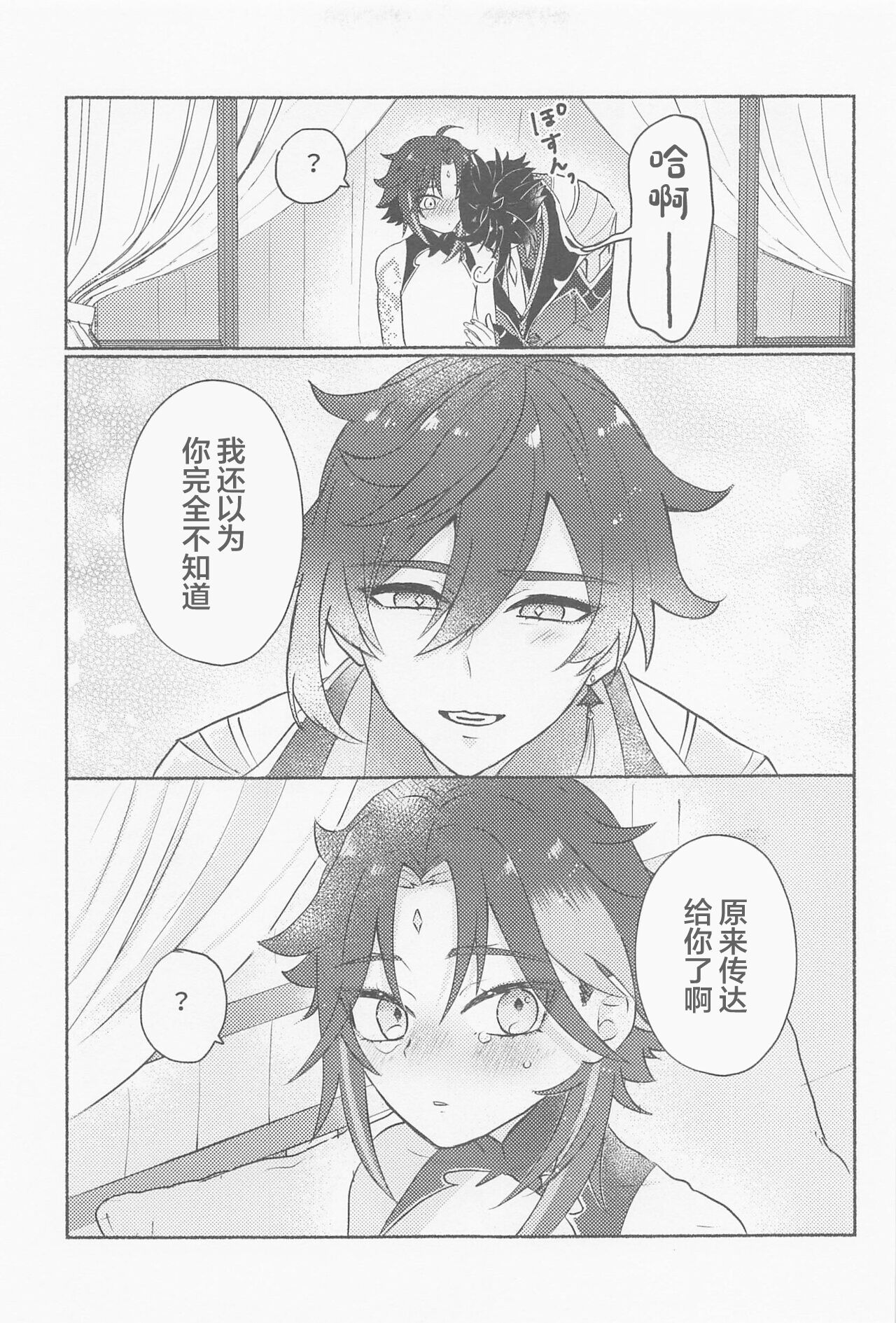 Zhongli-sama ni wa xx Dekimasen! - Page 12