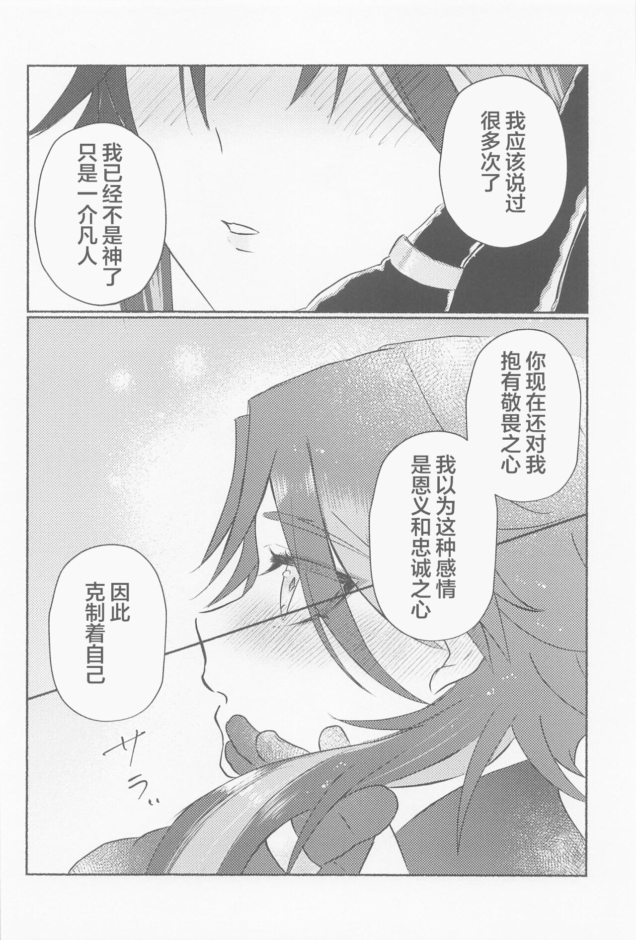 Zhongli-sama ni wa xx Dekimasen! - Page 13
