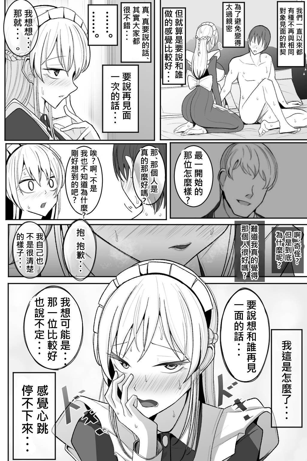 Boku no Maid no Netorase Douga - Page 44