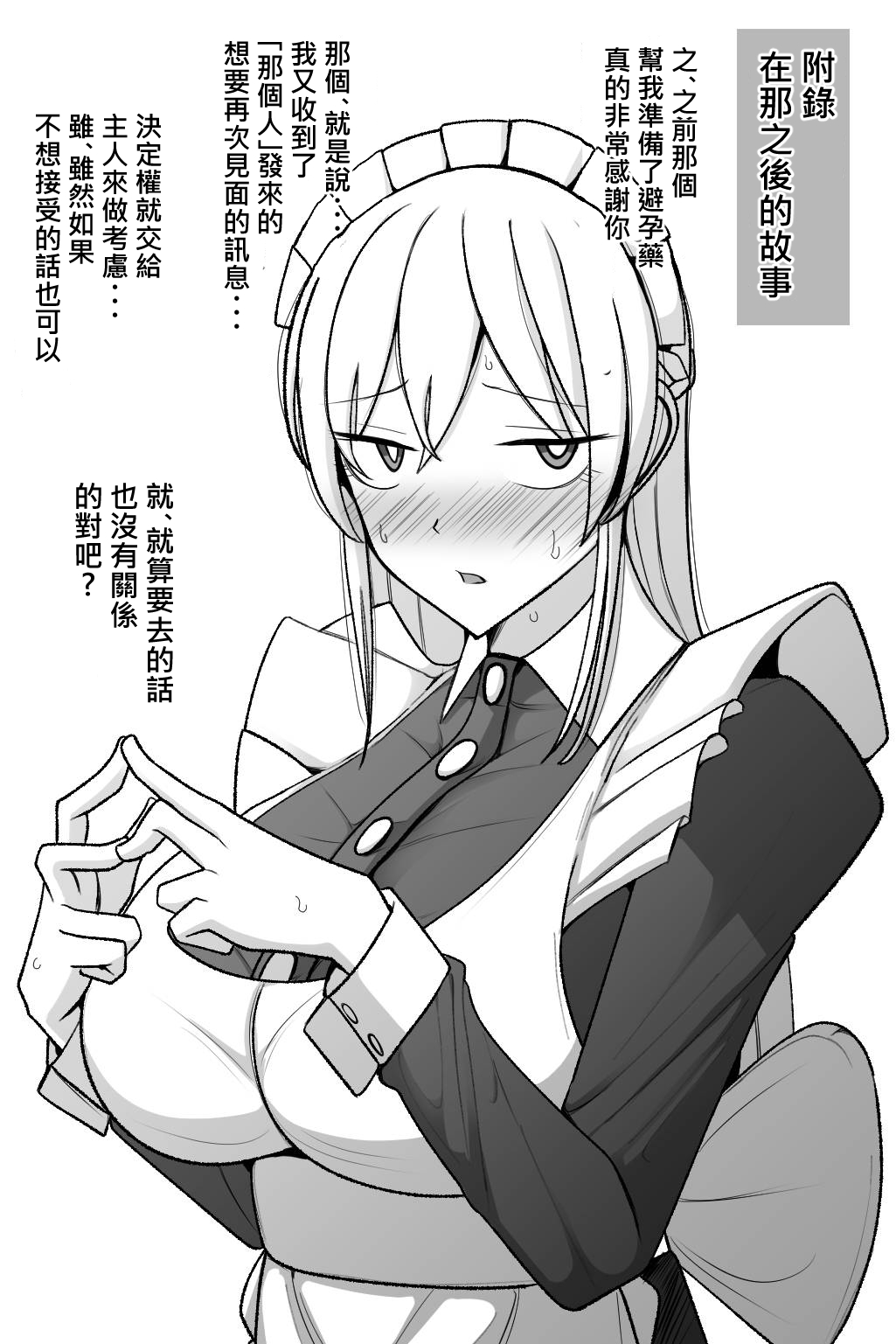 Boku no Maid no Netorase Douga - Page 79