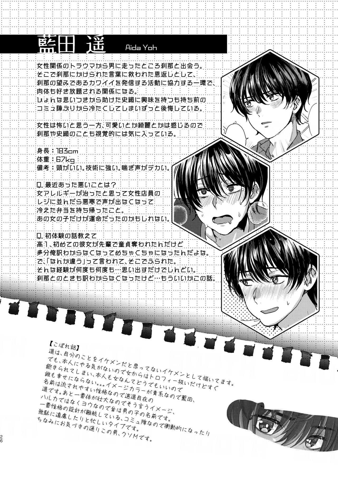 Boku-tachi Tsuitemasu - Page 26