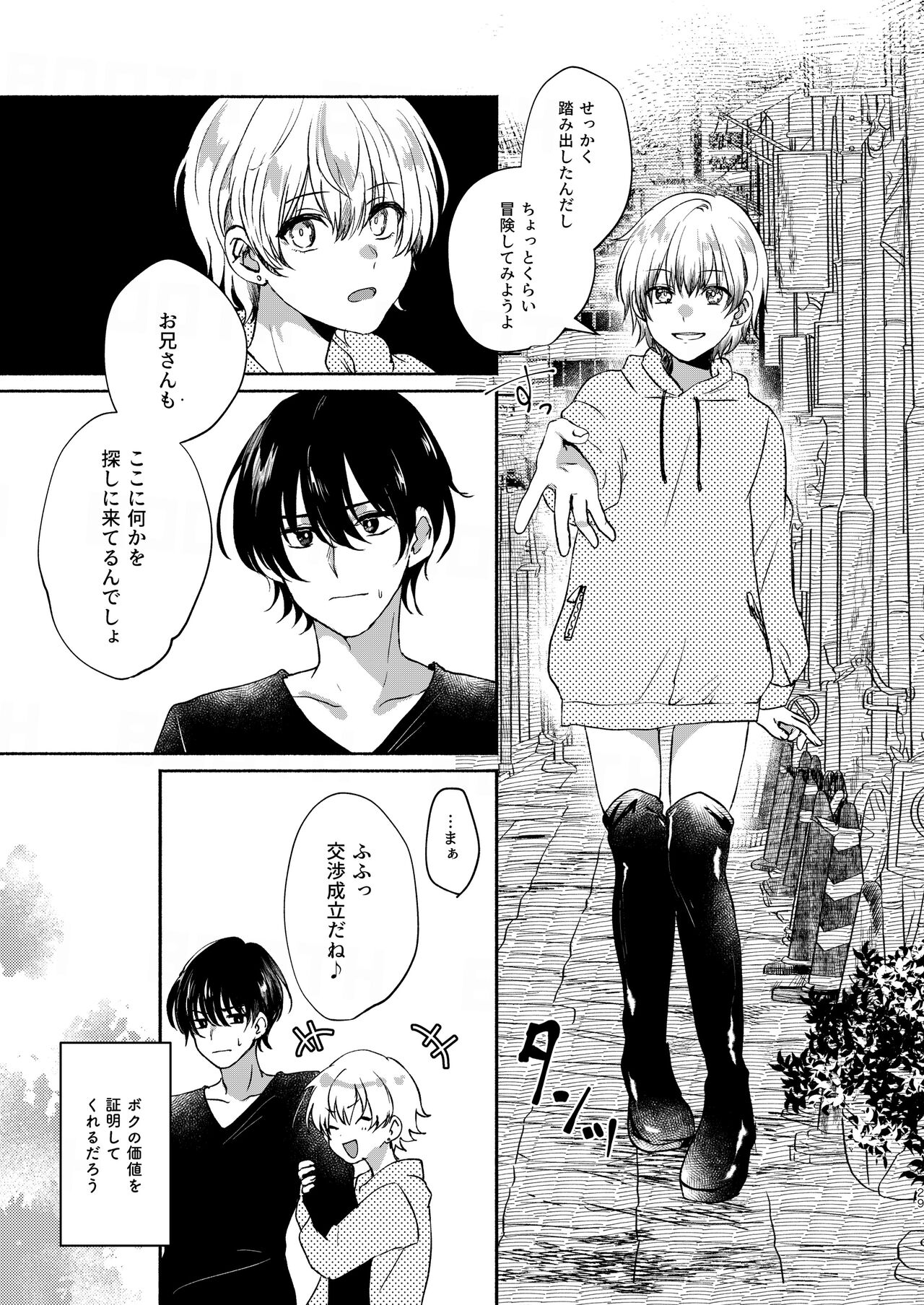 Boku-tachi Tsuitemasu - Page 29