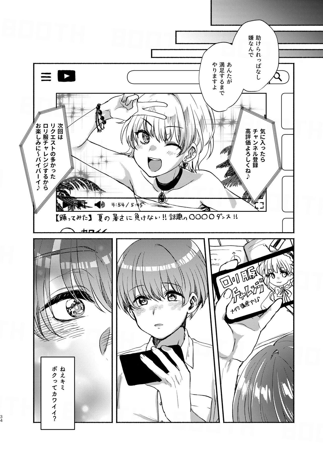 Boku-tachi Tsuitemasu - Page 34