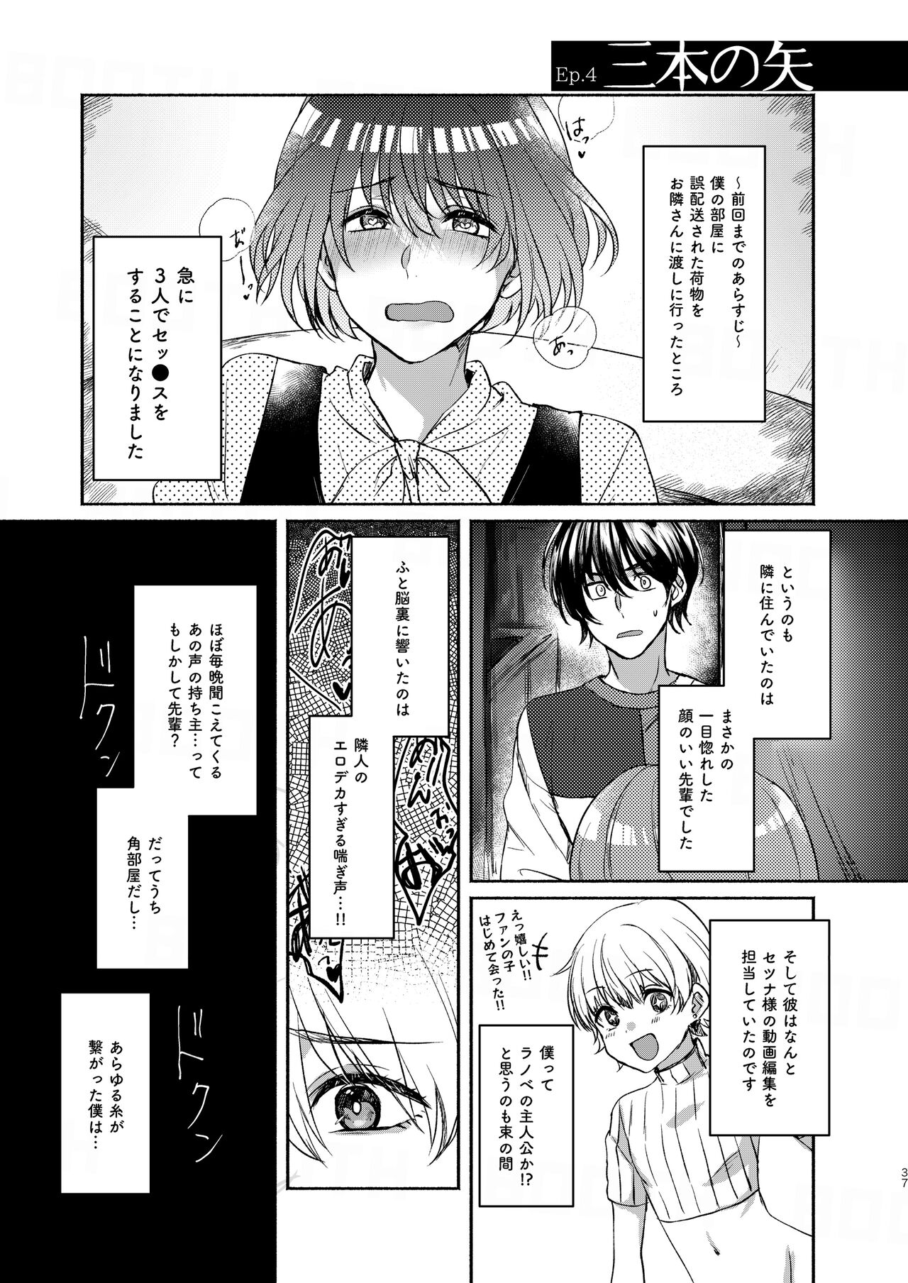 Boku-tachi Tsuitemasu - Page 37
