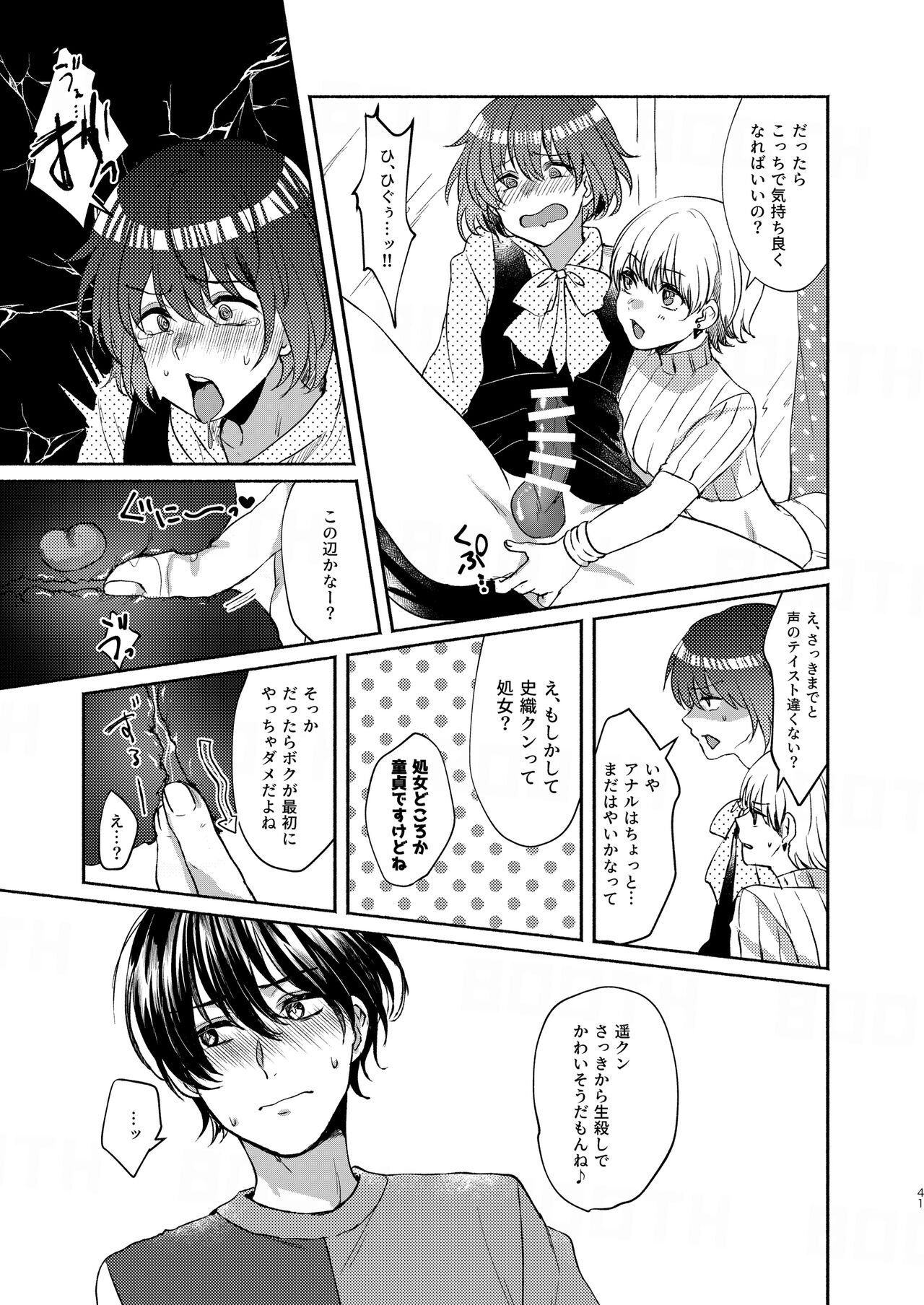 Boku-tachi Tsuitemasu - Page 41