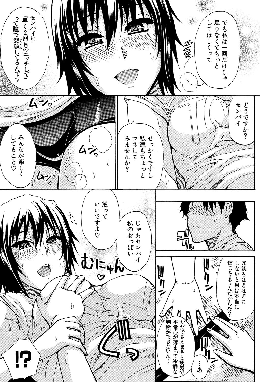 Nee, Mou Sukoshi Dake... - Page 10