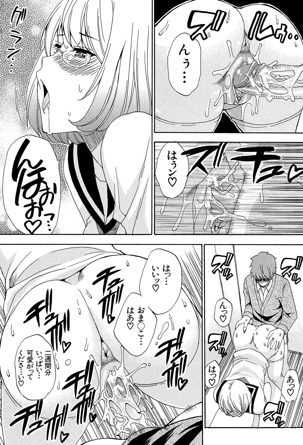 Nee, Mou Sukoshi Dake... - Page 100