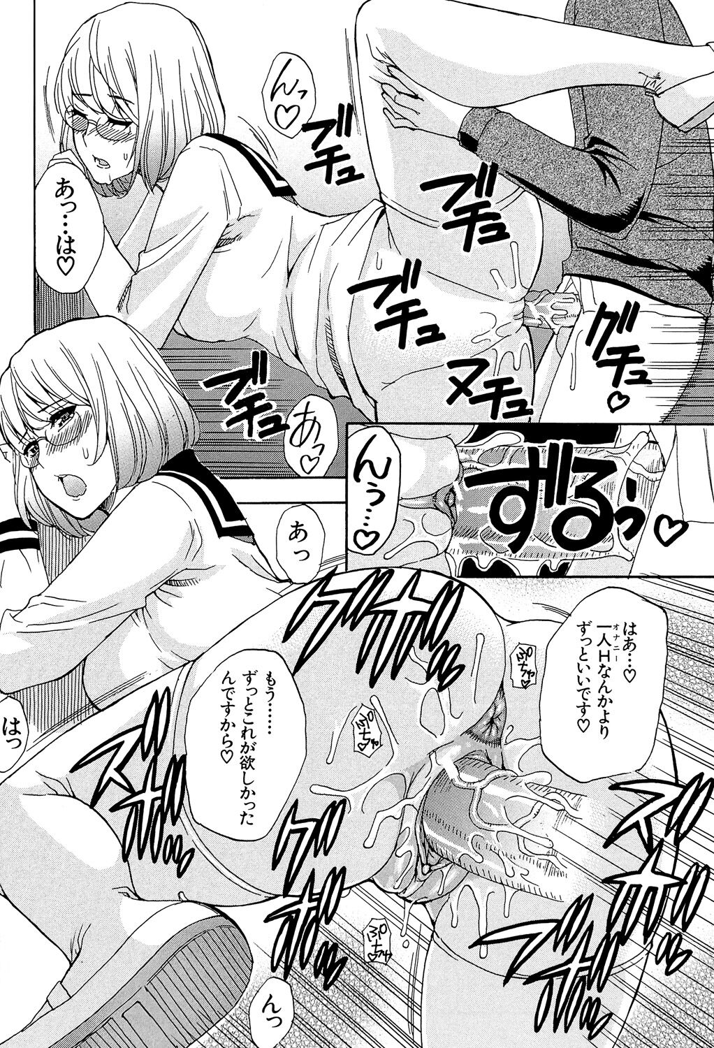 Nee, Mou Sukoshi Dake... - Page 101
