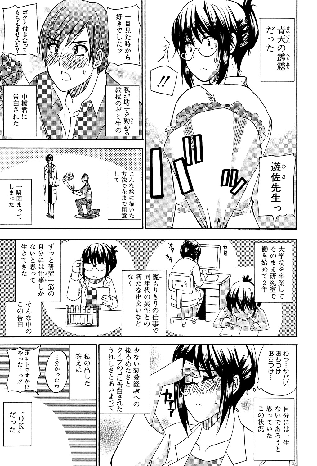Nee, Mou Sukoshi Dake... - Page 138