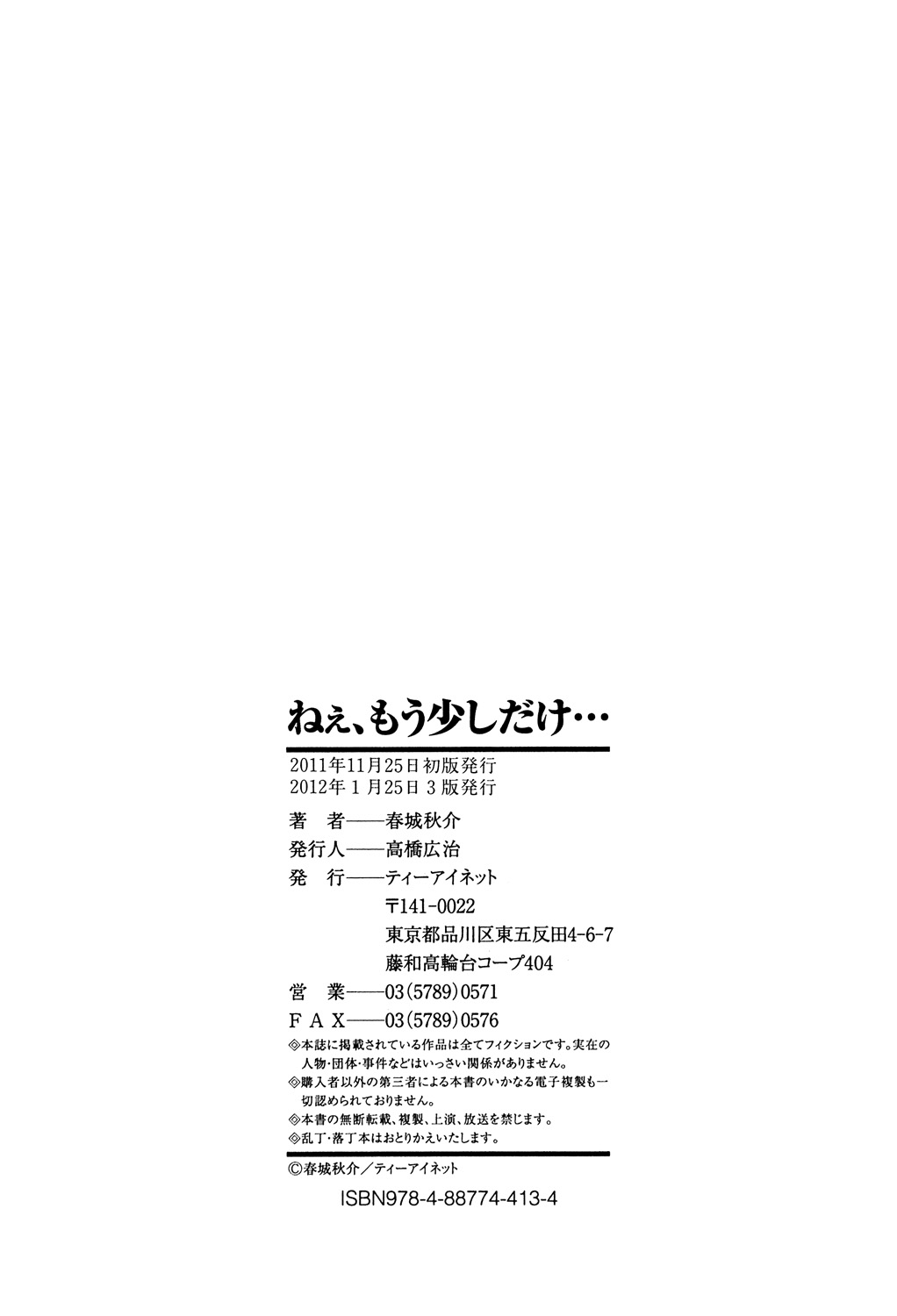 Nee, Mou Sukoshi Dake... - Page 213
