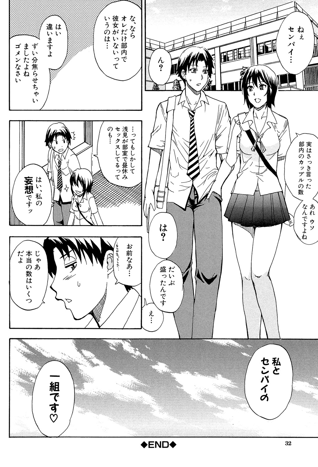 Nee, Mou Sukoshi Dake... - Page 31