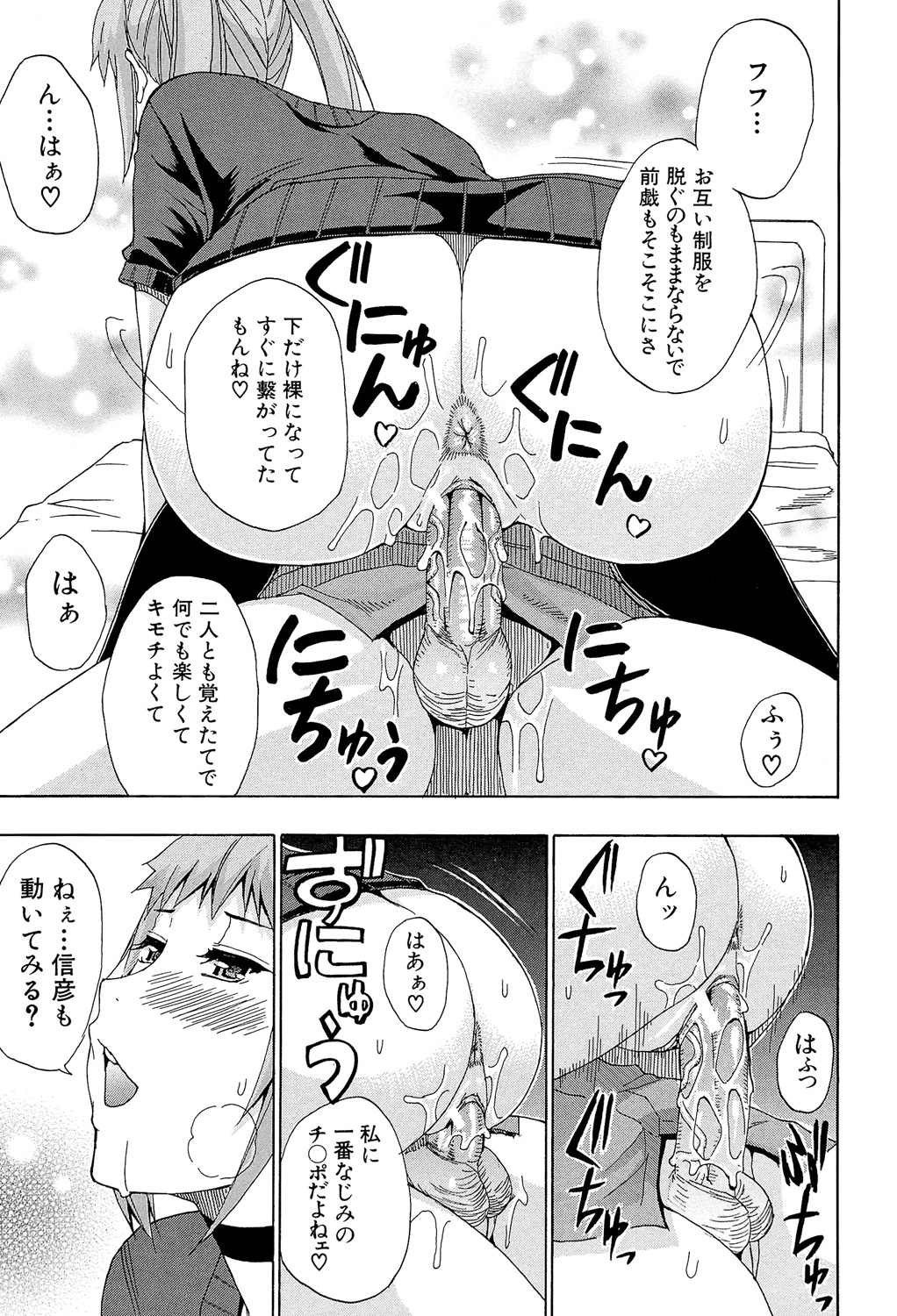 Nee, Mou Sukoshi Dake... - Page 76