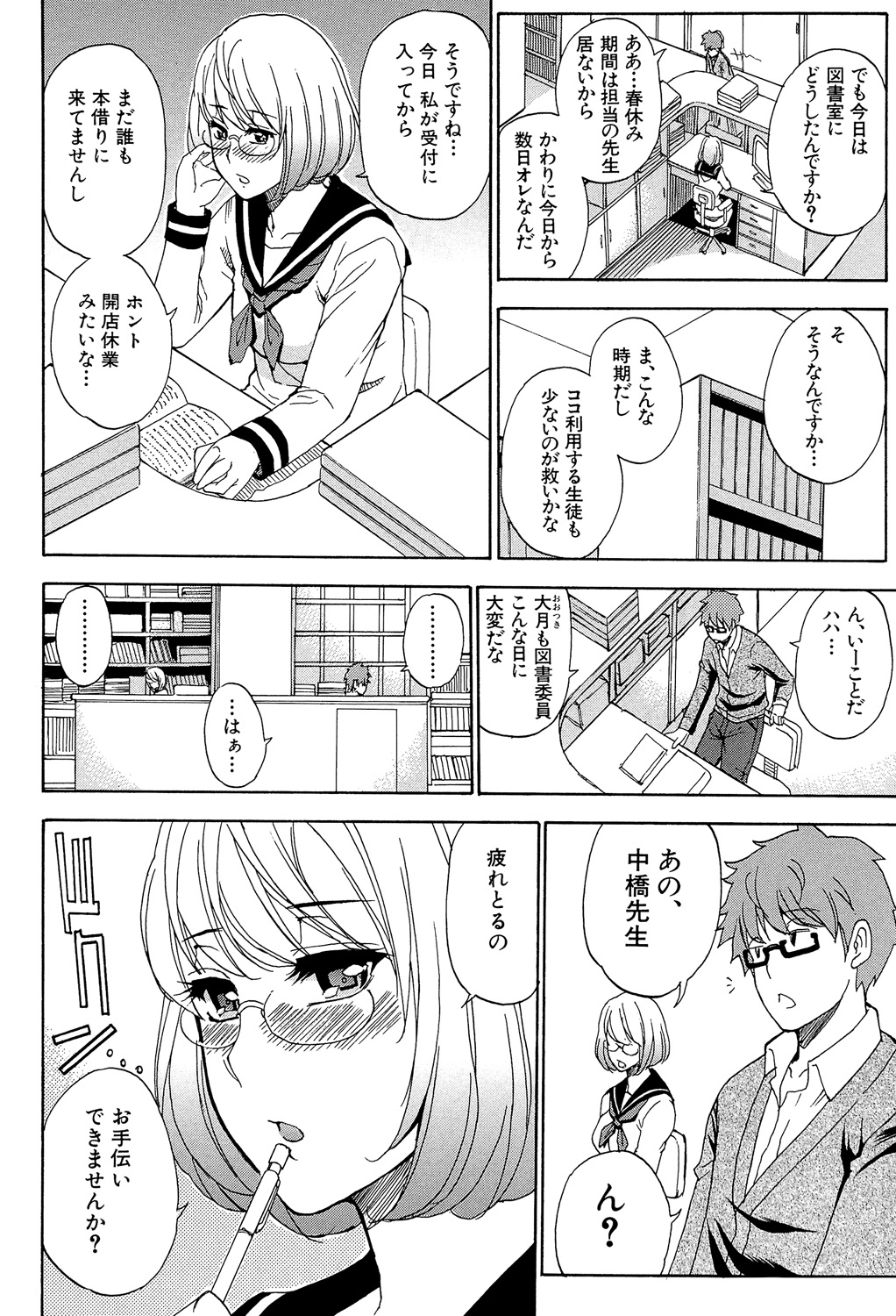 Nee, Mou Sukoshi Dake... - Page 83