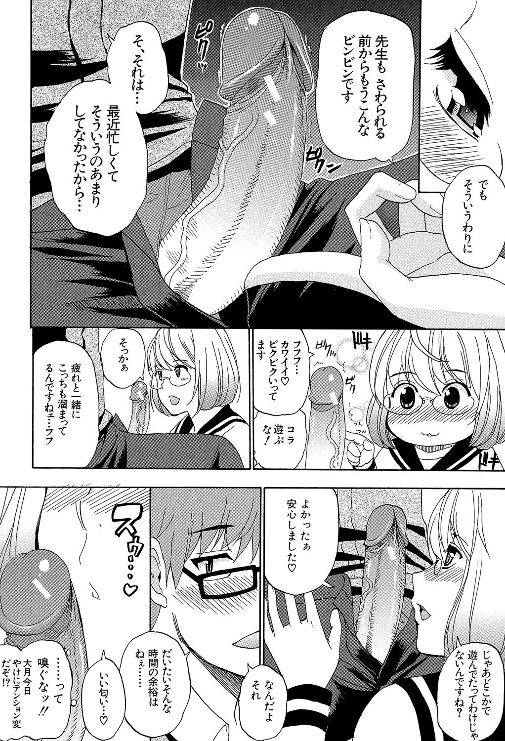 Nee, Mou Sukoshi Dake... - Page 85
