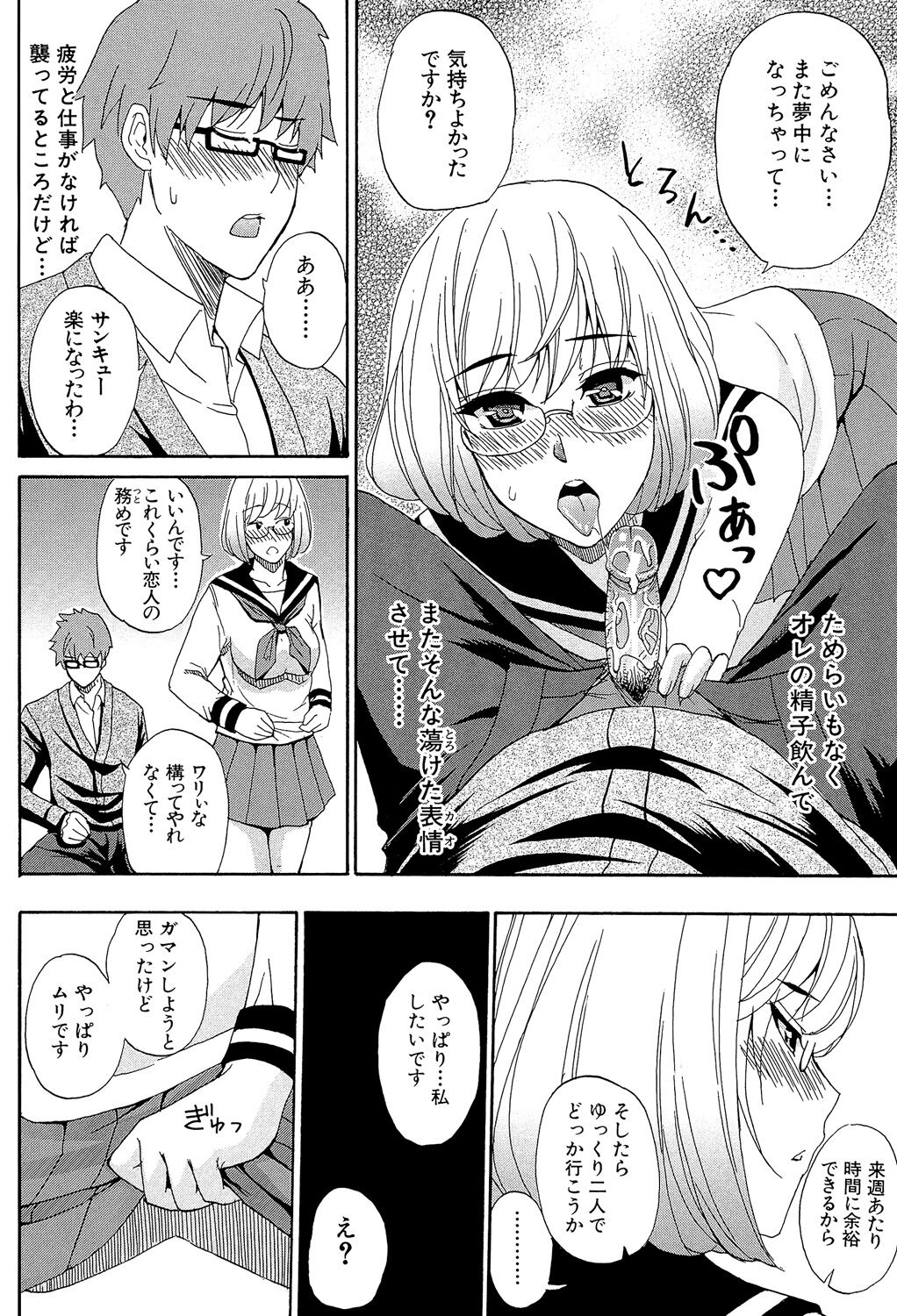 Nee, Mou Sukoshi Dake... - Page 93