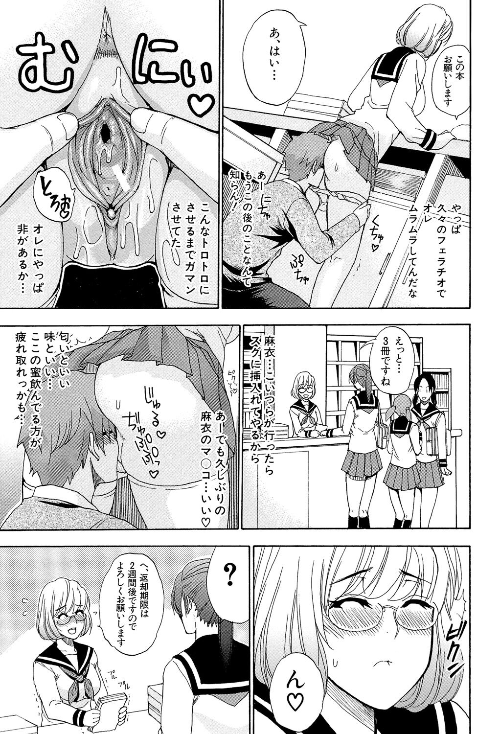 Nee, Mou Sukoshi Dake... - Page 96