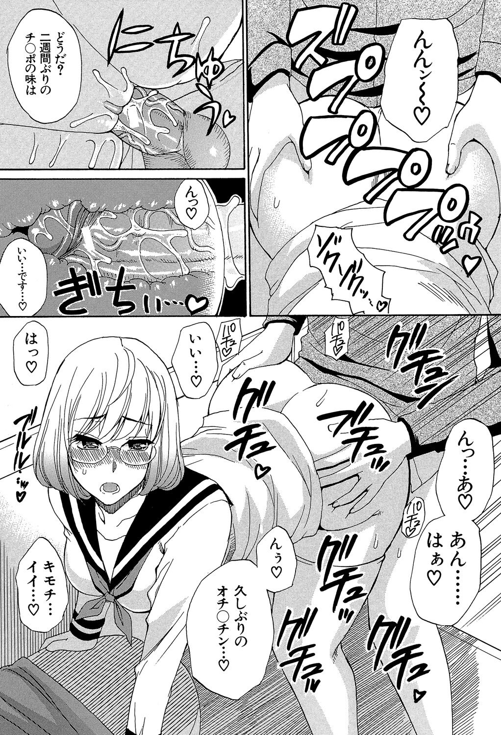Nee, Mou Sukoshi Dake... - Page 99