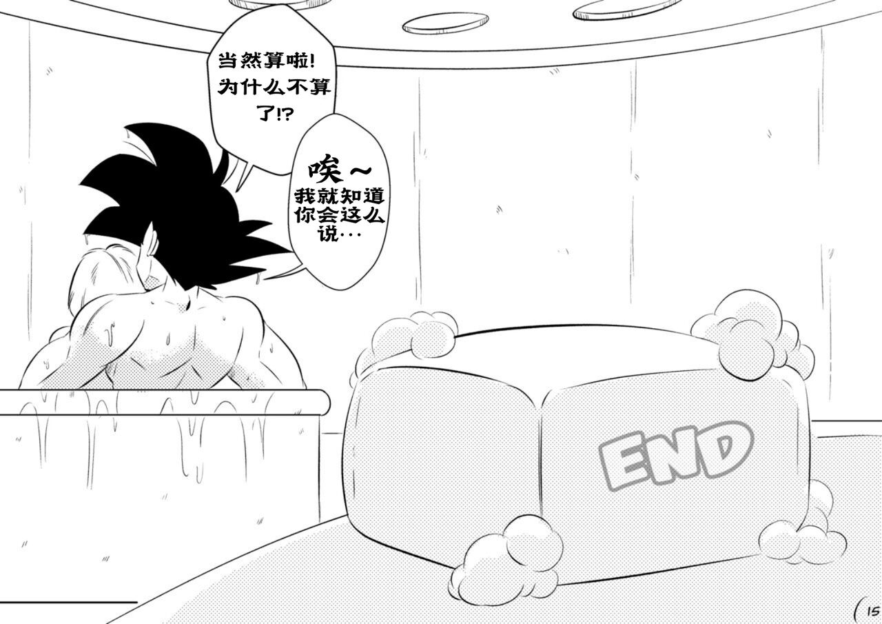 在浴缸里操布尔玛 - Page 15
