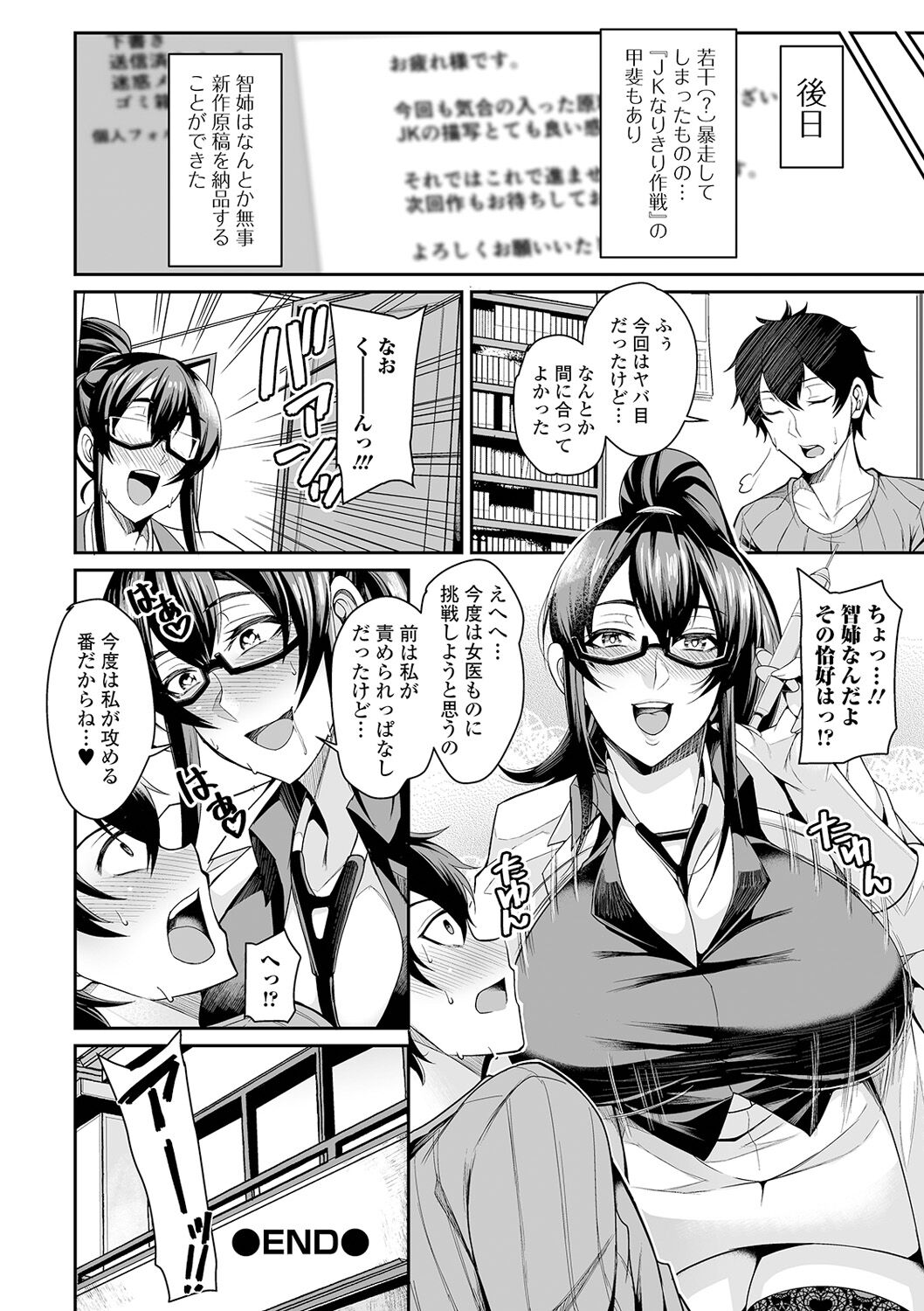 Bakunyuu Zuma no Midashinami - Page 180