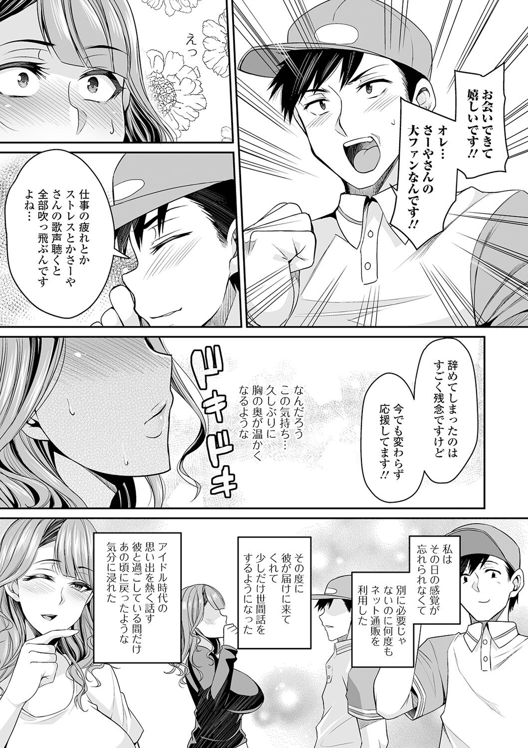 Bakunyuu Zuma no Midashinami - Page 183
