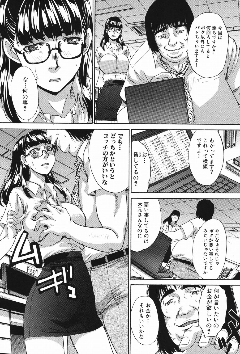 Chijuu Kindanshou - Page 130