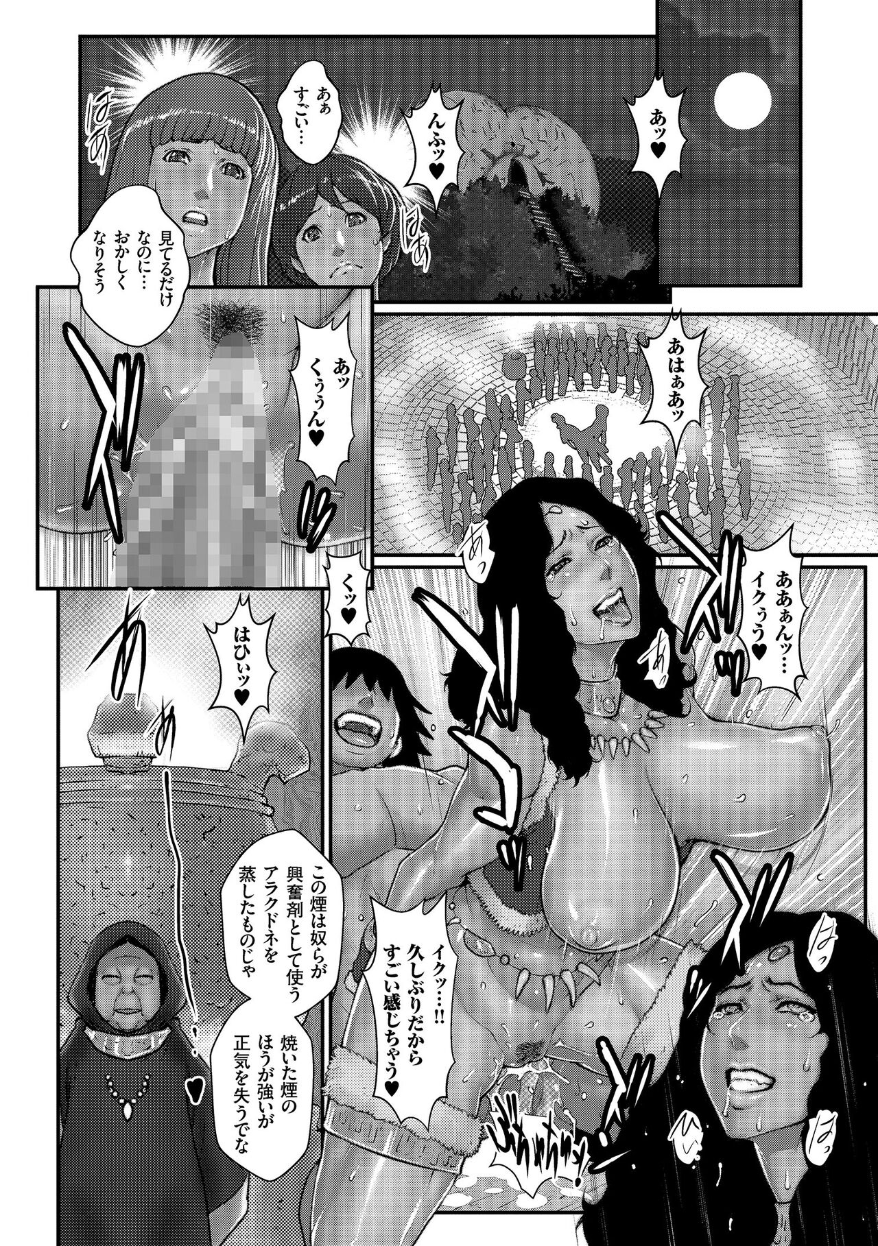 Chakushou! Haramase Island - Page 122