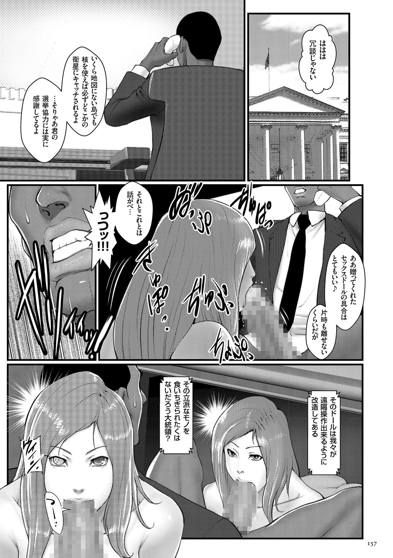 Chakushou! Haramase Island - Page 159