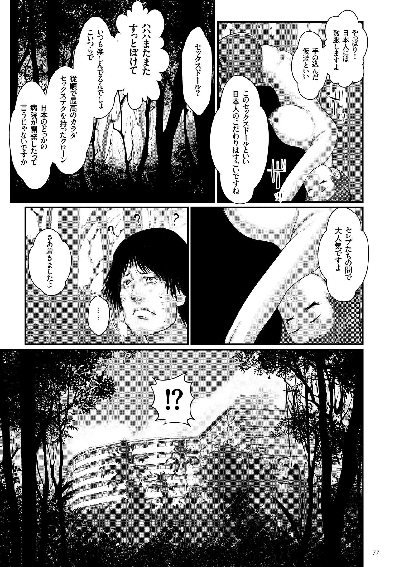 Chakushou! Haramase Island - Page 79