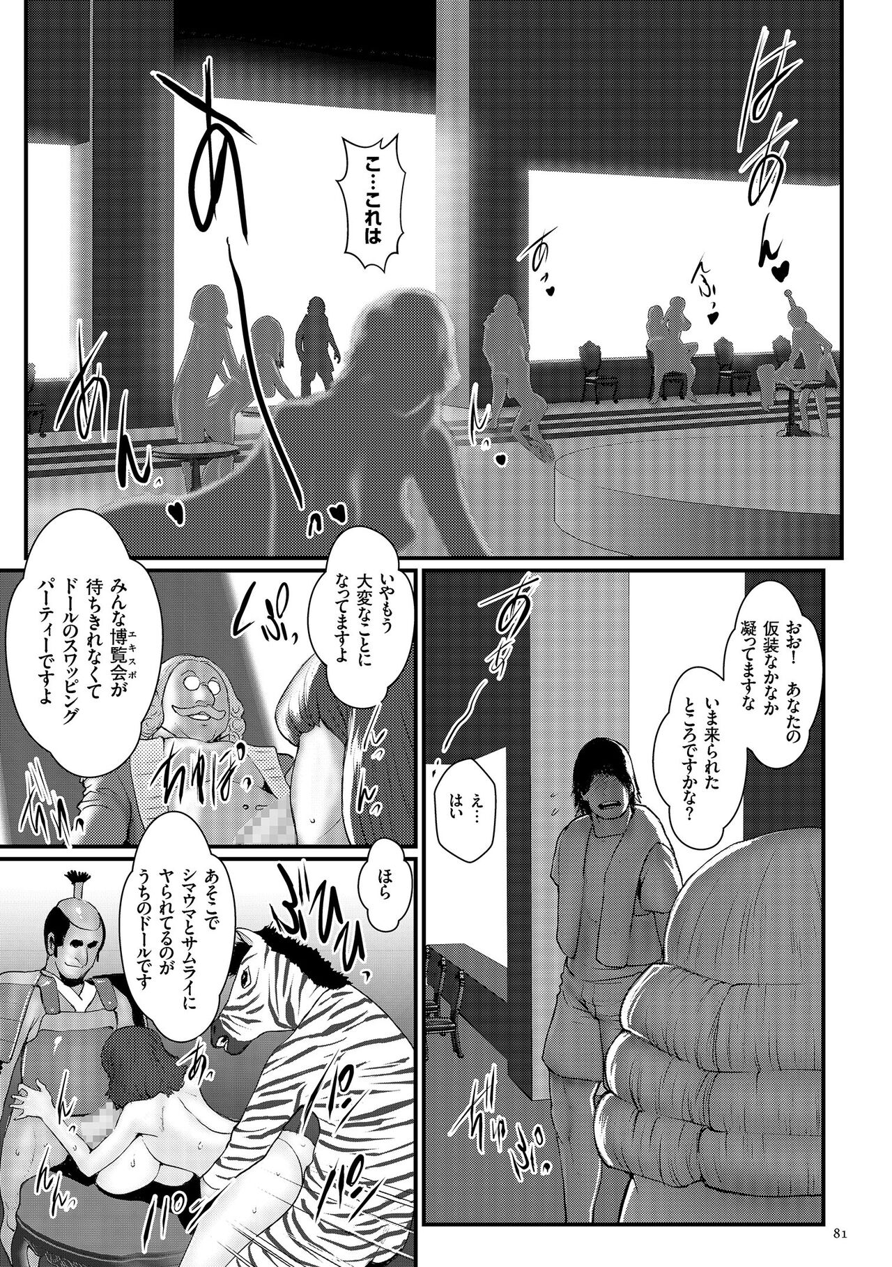 Chakushou! Haramase Island - Page 83