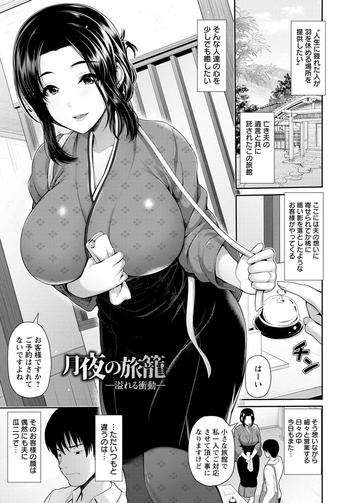 Shitsu Raku En - Page 111