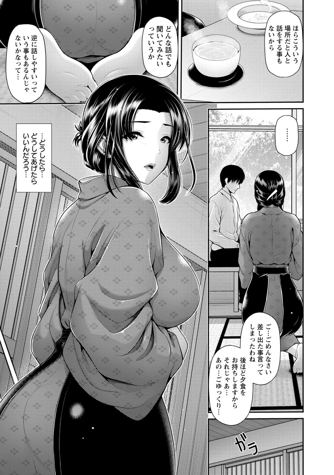 Shitsu Raku En - Page 113