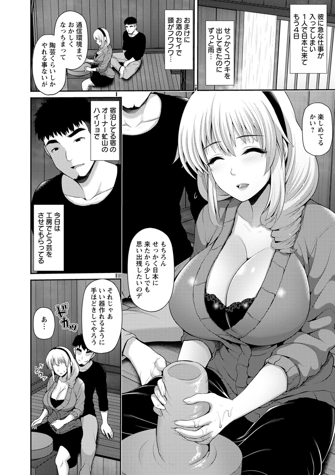 Shitsu Raku En - Page 134